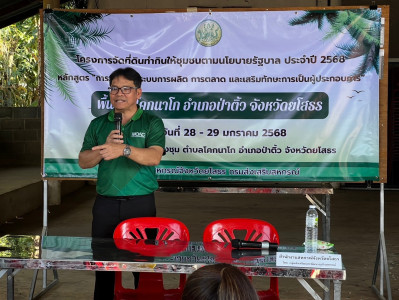 โครงการจัดที่ดินทำกินให้ชุมชนตามนโยบายรัฐบาล ประจำปี 2568 ... Image 1